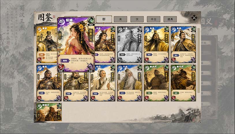 三国义 / Three Kingdoms:Yi 游戏截图 60b7a2217d20df8f71c492c02eb5bc51