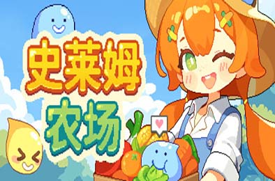 史莱姆农场 / Tiny Slime Farm 游戏封面