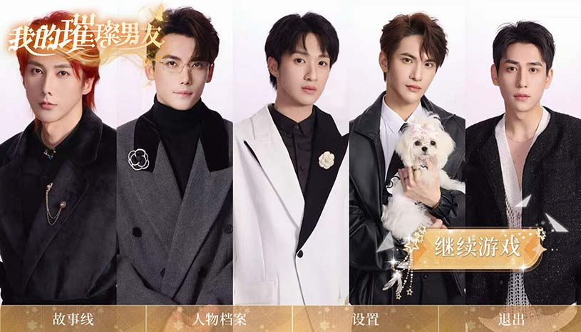我的璀璨男友 游戏截图 b35f1460d9ee099daa38144f6928a9a4