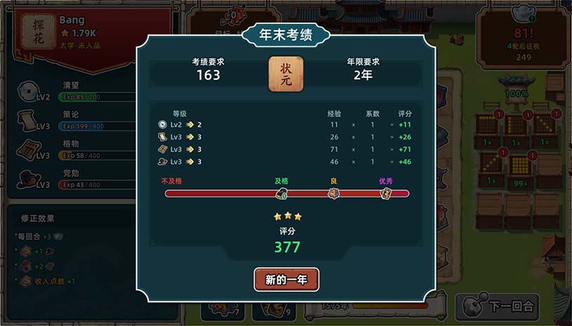 回到明朝升升官 / Ming Dynasty: Cards & Court 游戏截图 be3671b3d09a1c5349a2298f1cd41612