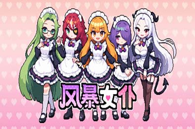 风暴女仆 / Maids of Storm 游戏封面