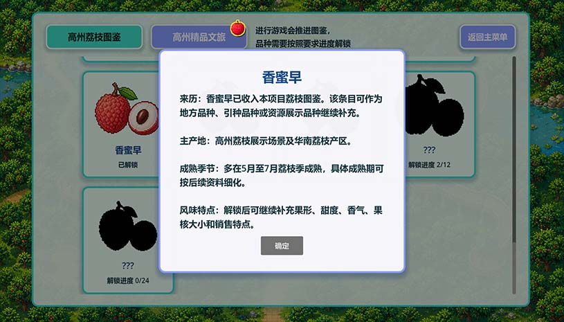 来高州识荔枝 / Know Lychees 游戏截图 bd8a11892d265312aa68292409d2f9f2