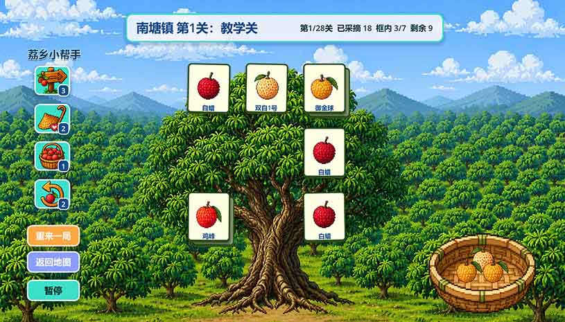 来高州识荔枝 / Know Lychees 游戏截图 9cbb06f8d5a635a7eb7cba06133f30c0