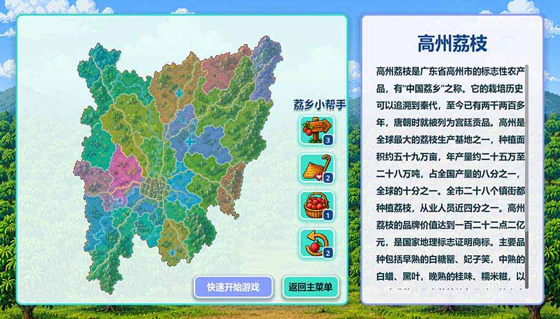 来高州识荔枝 / Know Lychees 游戏截图 db950e23025630fae5702468adb76687