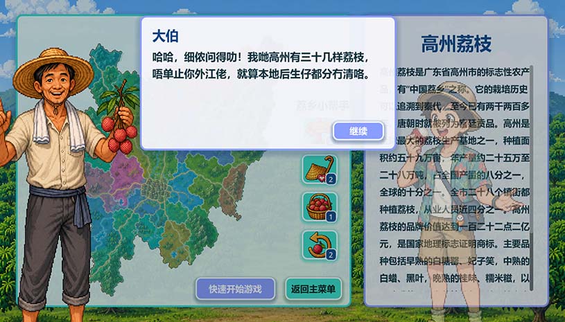 来高州识荔枝 / Know Lychees 游戏截图 ae62d3a7cecc2a24b6b10db1534b60b2