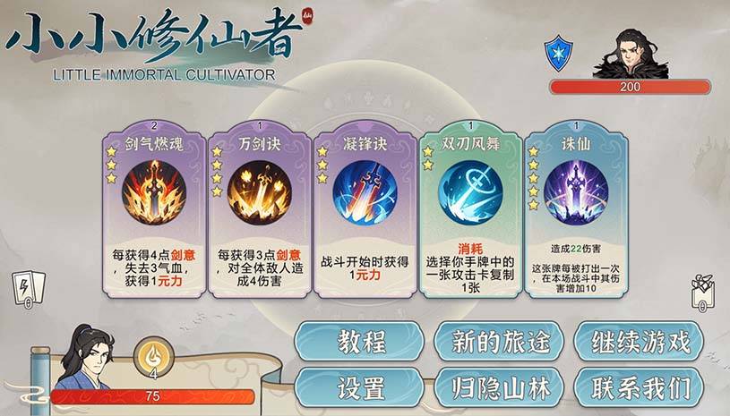 小小修仙者 / Little Immortal Cultivator 游戏截图 8a0c2352ab4eaa96d8b1df03a2447dfc