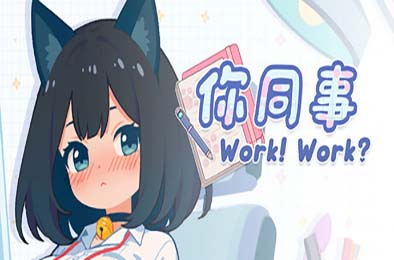 你同事 / With Your Coworker 游戏封面
