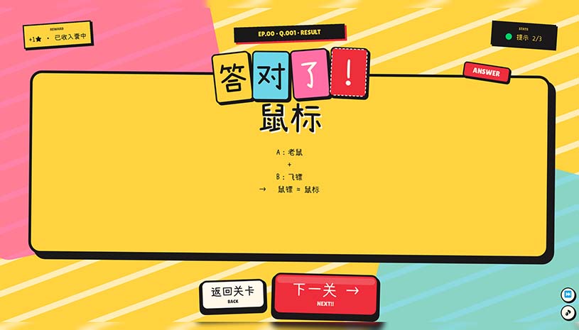 该死的谐音梗 / Pun-ishment 游戏截图 edd27696eafc0a162d051f2e78908524