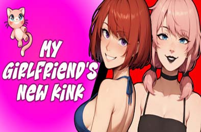 我女友的新癖好 / My Girlfriend's New Kink v0.8F 游戏封面