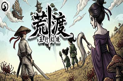 五行幻境：荒渡 / Five Elements Illusion Realm: Forsaken Wasteland 游戏封面
