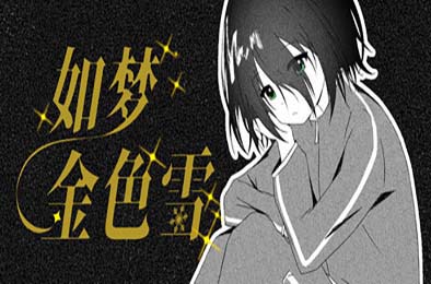 如梦金色雪 / Dreamy Golden Snow 游戏封面