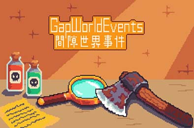 间隙世界事件 / Gap World Events 游戏封面