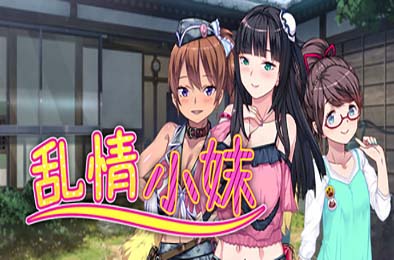乱情小妹 / Summer Days in the Joyful Countryside 游戏封面