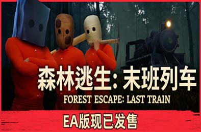 森林逃生：末班列车 / Forest Escape: Last Train 游戏封面