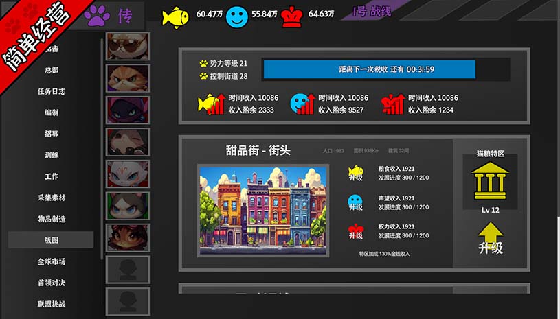 挂机猫猫传 / Idle Kitty 游戏截图 15673413d7c8934a2e3cb05e0b316084