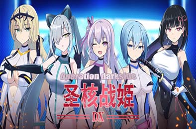 圣核战姫 DX / Operation Darkside DX v2.6 游戏封面