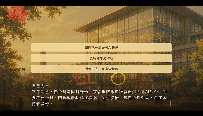 人生记事簿：Life Memoirs 游戏截图 56d1fc0a3d8fef0728c59a88b940f7d2