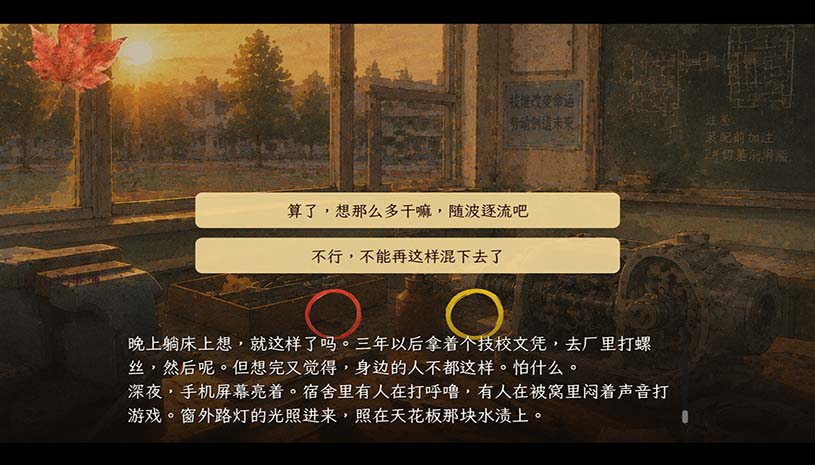 人生记事簿：Life Memoirs 游戏截图 a2a30c6fd0e480ec2e307fee47b6fdd4