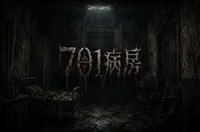 701病房 游戏封面