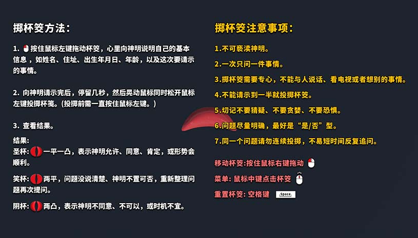 掷杯筊 / Jiaobei: Ask the Divine 游戏截图 e3131181ff23e42c76434735420794b8