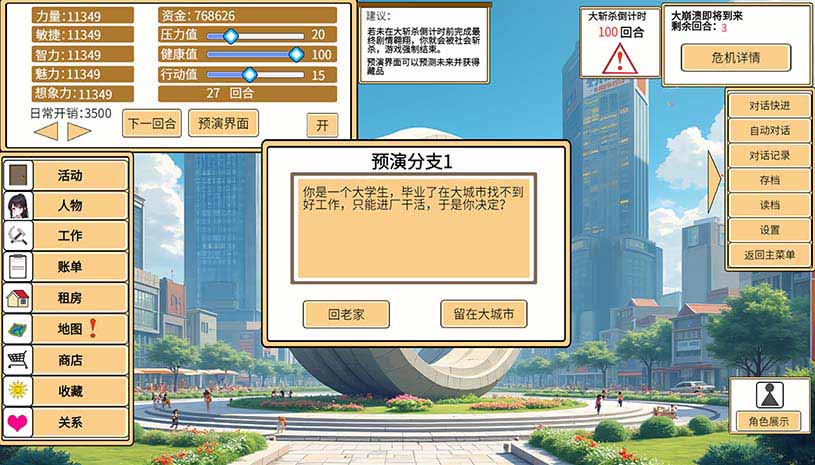 致经济下行的我们 游戏截图 5d0314744037b84a5ae47046c7a99cea