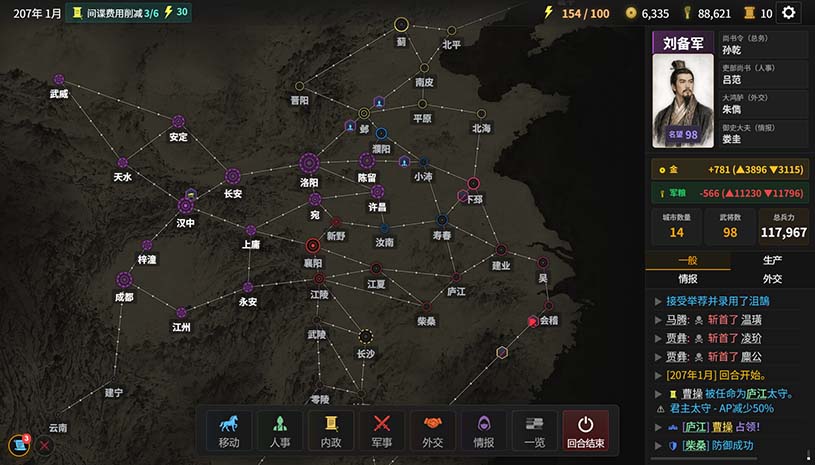 隐名三国 / Three Kingdoms : Alias 游戏截图 61de2a4384ce9a82422fd8e4ba60ad39
