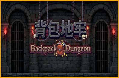 背包地牢 / Backpack Dungeon 游戏封面