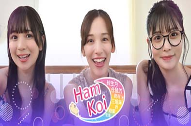 HamKoi 转生为仓鼠的我与三姐妹的甜蜜生活 游戏封面