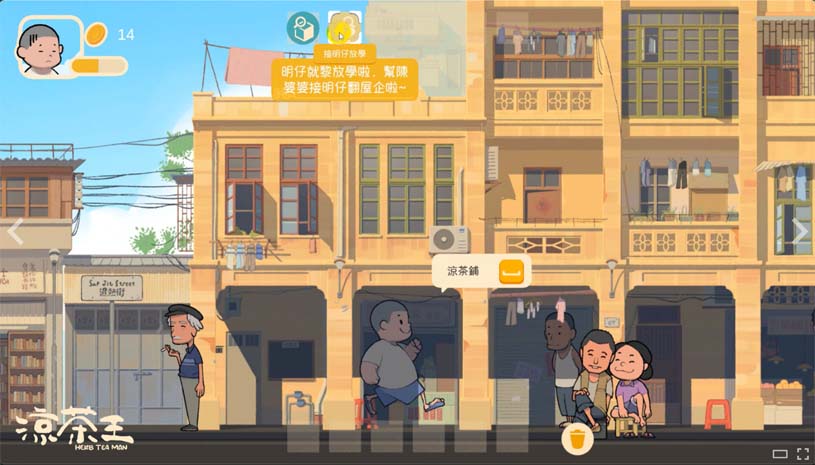 涼茶王 / Herb Tea Man 游戏截图 f9d2505aa810dff3aa1a0519ed2d2677