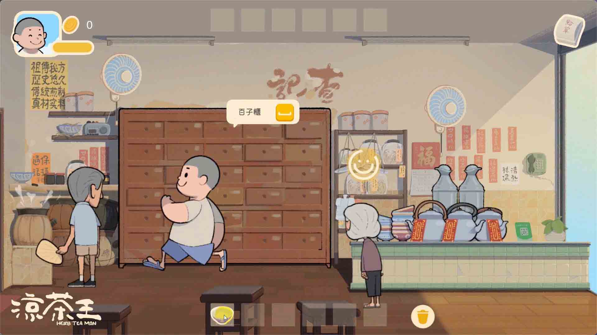 涼茶王 / Herb Tea Man 游戏截图 1c1e02c3c93cc698eca6f7ac6df7b63f