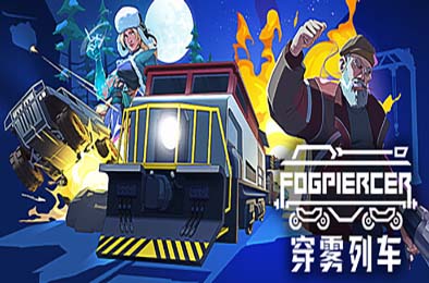 穿雾列车 / Fogpiercer 游戏封面
