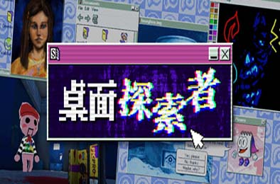 桌面探索者 / Desktop Explorer 游戏封面