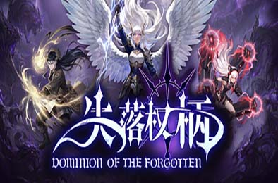 失落权柄 / Dominion Of The Forgotten 游戏封面