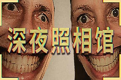 深夜照相馆 / Photomaly 游戏封面