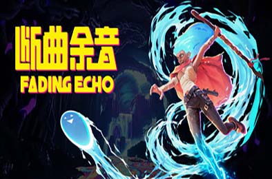 断曲余音 / Fading Echo 游戏封面