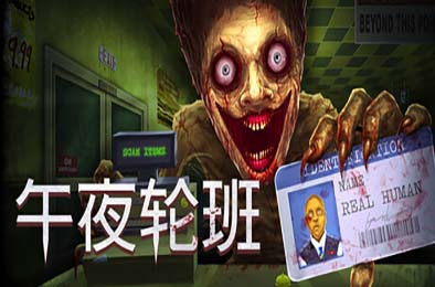 午夜轮班 / Shift At Midnight 游戏封面