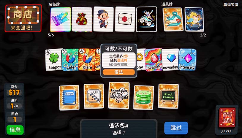 单词牌 / English Vocab Rush 游戏截图 cc63e620d42fa621cfb38064a594584d