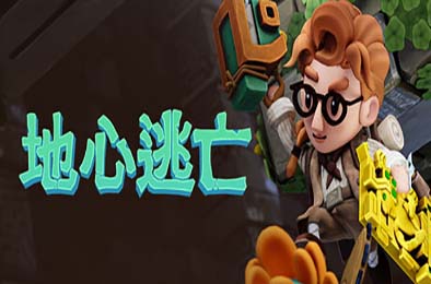 地心逃亡 / Pit Panic 游戏封面