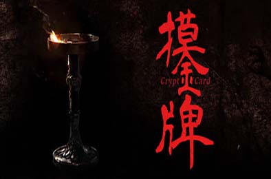 摸金牌 / Crypt Card 游戏封面