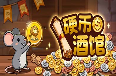 硬币酒馆 / Coin Tavern 游戏封面