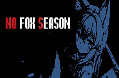 无狐之季 / no fox season 游戏封面