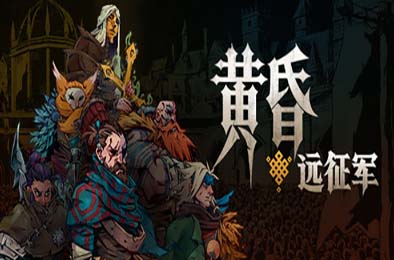 黄昏远征军 / PRELUDE Dark Pain 游戏封面