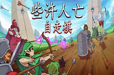 些许人亡 / Some of You May Die 游戏封面