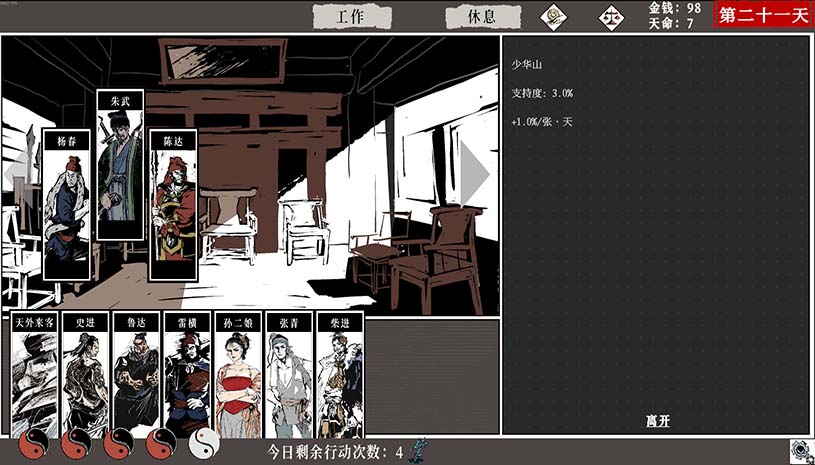 一百单九将 / The 109th Hero 游戏截图 a99f7927f438739df709809cdc20b564