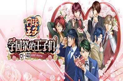 网球王子 学园祭的王子们 -40 and more... 游戏封面