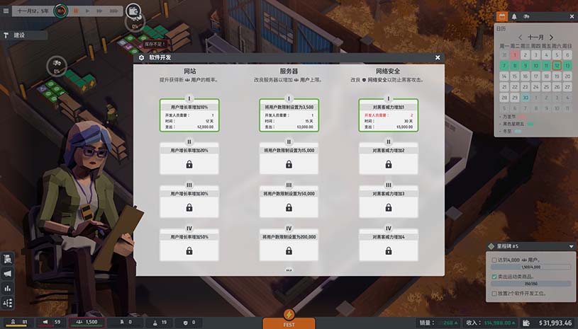 电商大亨 / E-Shop Tycoon 游戏截图 970fa1116033f3508126649140dc3799
