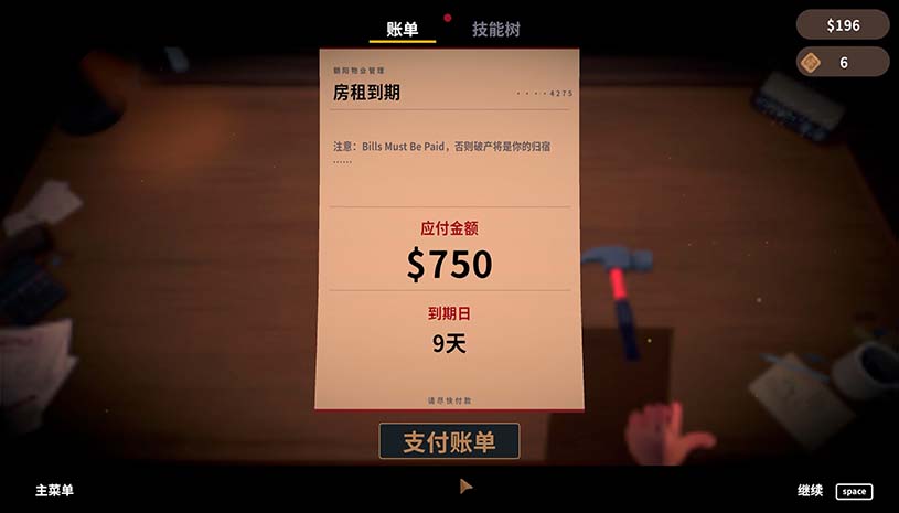 账单必须支付 / Bills Must Be Paid 游戏截图 b59ebeb5fccec7f1a5314eb8dbf497f4