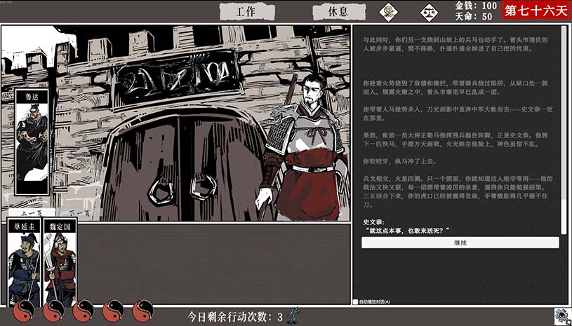 一百单九将 / The 109th Hero 游戏截图 fa53bbc933aa1a0285f3cb65f857d50a