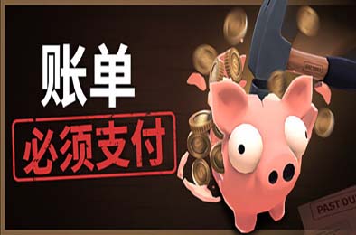账单必须支付 / Bills Must Be Paid 游戏封面