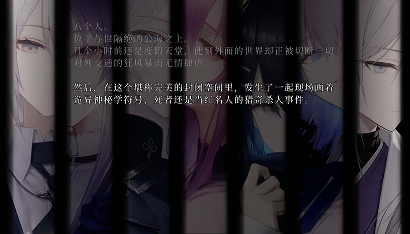 Lian：久远岛童谣连环杀人备忘录 / The Kuon Island Nursery Rhyme Murders: Case Notes 游戏截图 3c8acd9cd6821d2db69094d104940b83